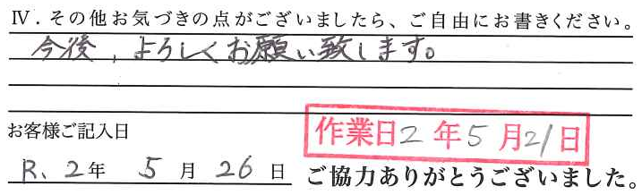 アンケート回答