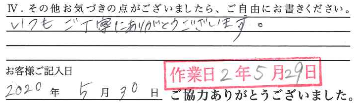 アンケート回答