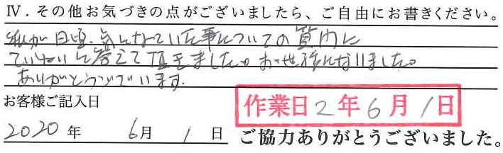 アンケート回答