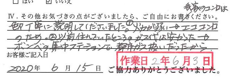 アンケート回答
