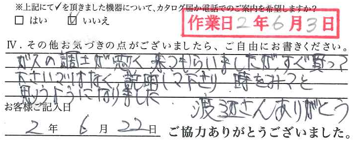 アンケート回答