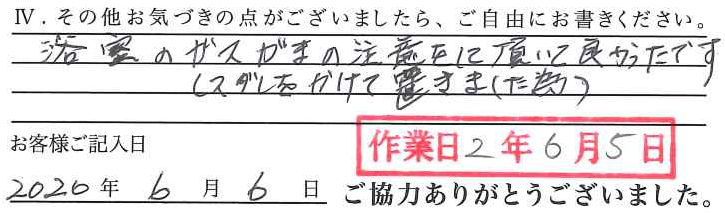 アンケート回答
