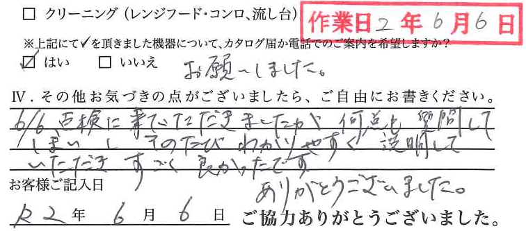 アンケート回答