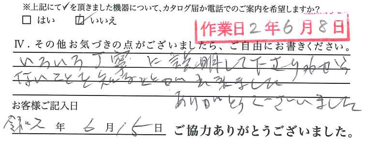 アンケート回答