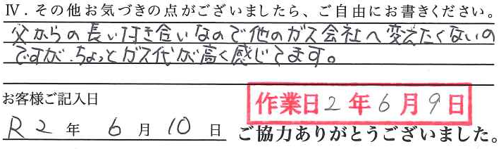 アンケート回答