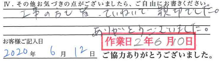 アンケート回答