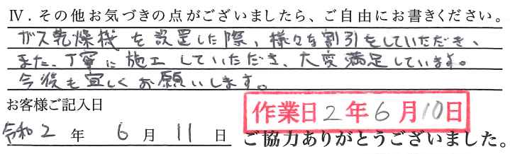 アンケート回答