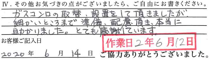 アンケート回答