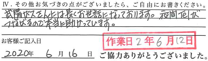 アンケート回答