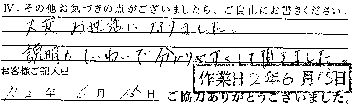 アンケート回答