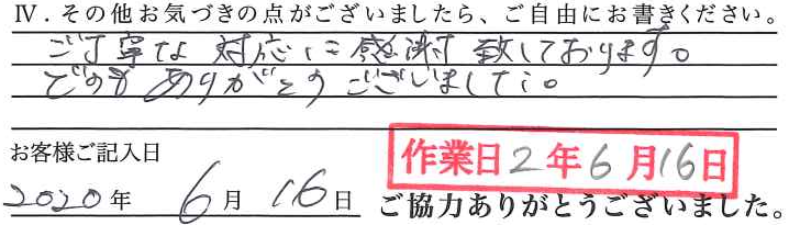アンケート回答