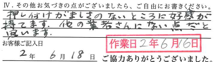 アンケート回答