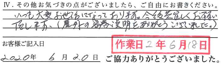 アンケート回答