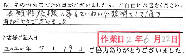 アンケート回答