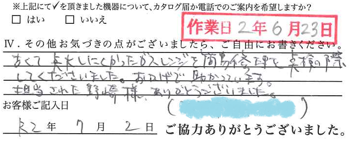 アンケート回答