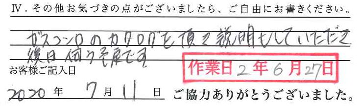 アンケート回答