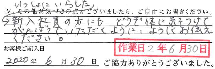 アンケート回答