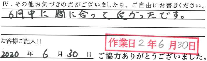 アンケート回答
