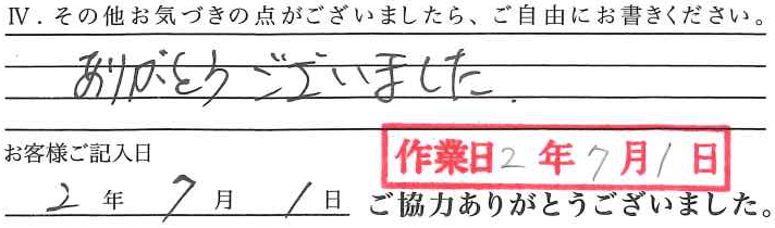 アンケート回答