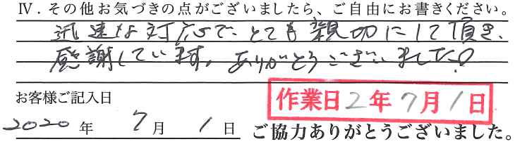 アンケート回答