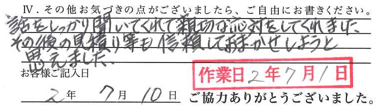 アンケート回答