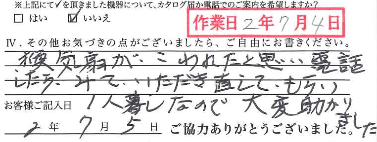 アンケート回答