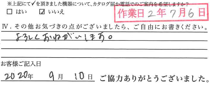 アンケート回答