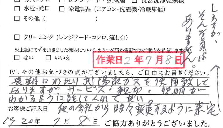 アンケート回答