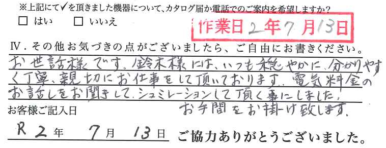 アンケート回答
