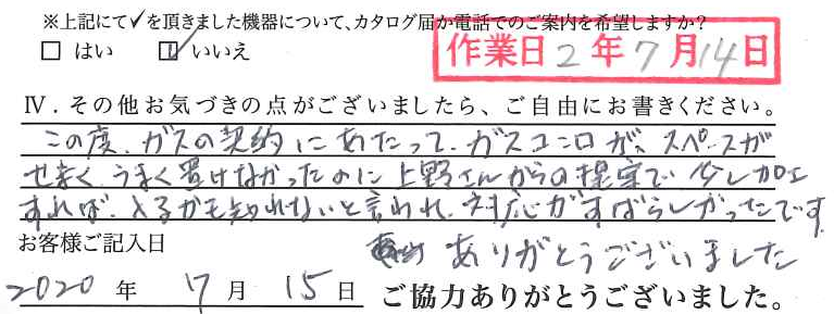 アンケート回答
