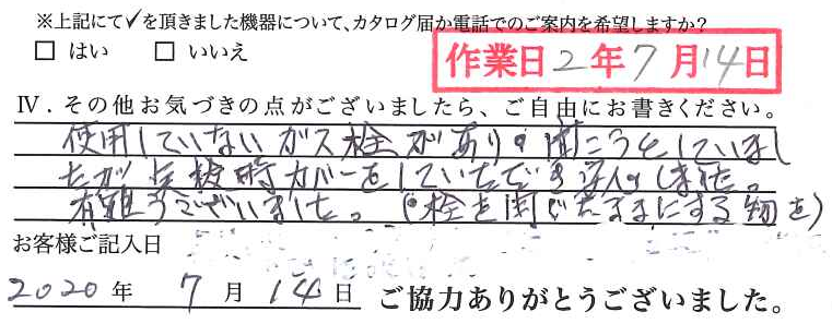 アンケート回答