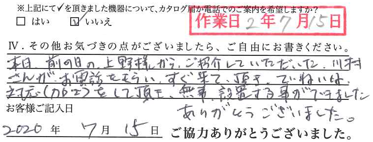 アンケート回答