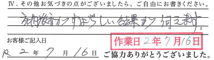 アンケート回答
