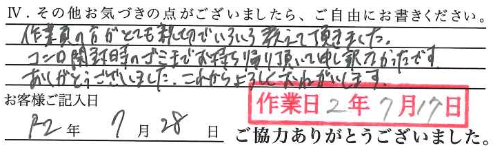 アンケート回答