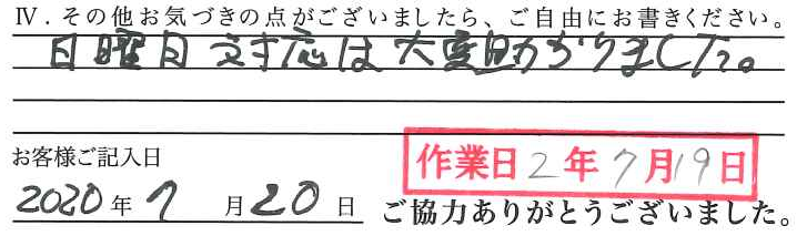 アンケート回答