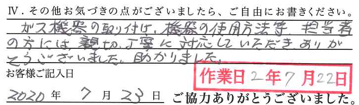 アンケート回答
