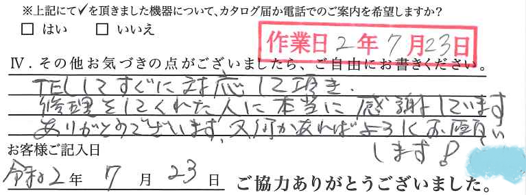 アンケート回答