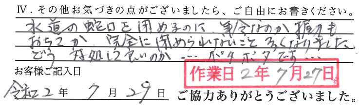 アンケート回答