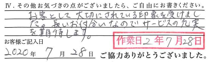 アンケート回答