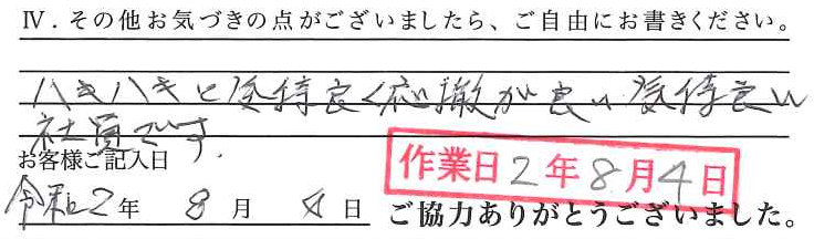 アンケート回答