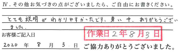 アンケート回答