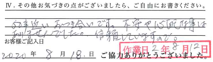 アンケート回答