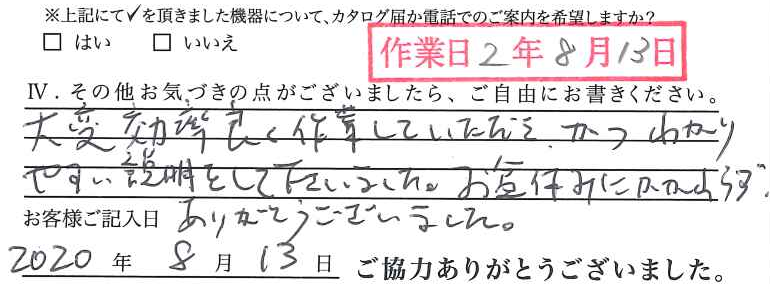 アンケート回答