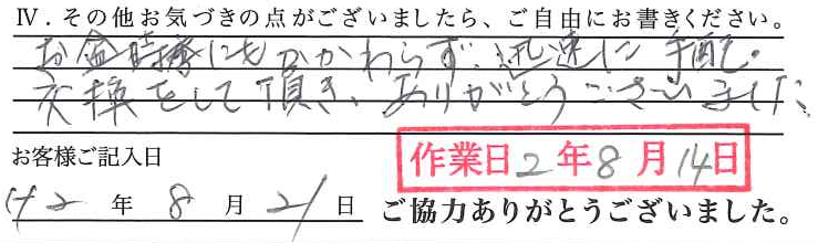 アンケート回答
