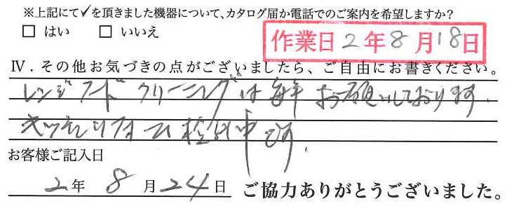アンケート回答