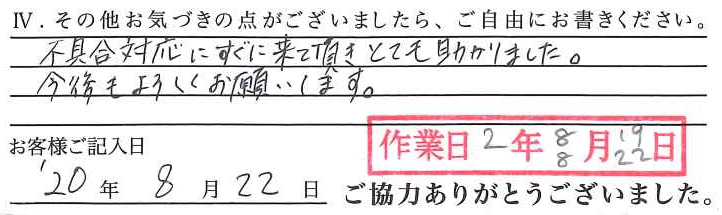 アンケート回答