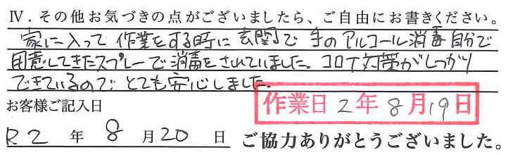 アンケート回答