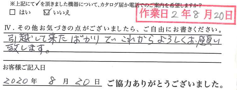 アンケート回答