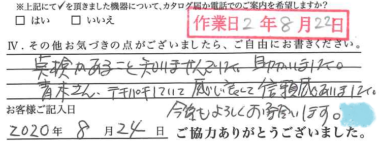 アンケート回答