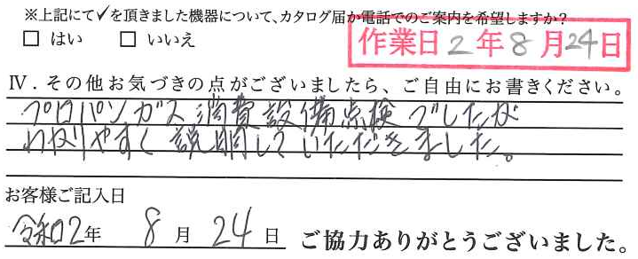 アンケート回答